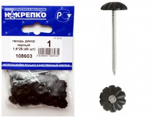 Гвоздь декоративный 1,6х25 черный (уп.40шт.) НАКРЕПКО