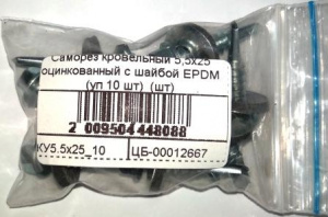 Саморез кровельный 5,5х25 оцинкованный с шайбой EPDM (уп 10 шт) 
