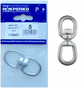 Вертлюг оцинкованный 5 (уп.1шт.) НАКРЕПКО
