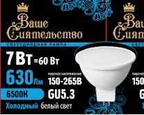 Лампа светодиодная GU5.3 230В 7Вт 6500К точеч.света MR16 матов. Ваше сиятельство