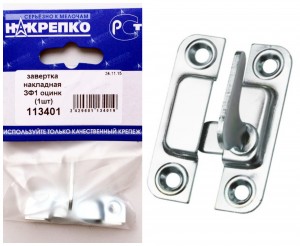 Завертка накладная ЗФ1 оцинков.(уп.1шт.) НАКРЕПКО